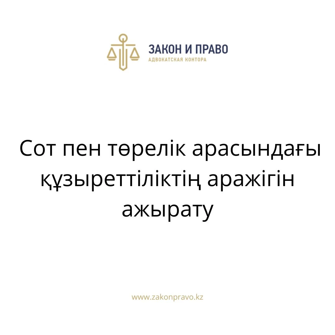 АMANAT партиясы және Заң және Құқық адвокаттық кеңсесінің серіктестігі аясында елге тегін заң көмегі көрсетілді